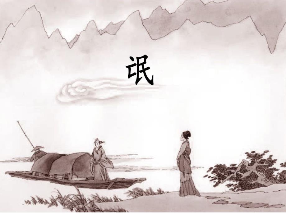 1.1《氓》優(yōu)質(zhì)公開課獲獎教學(xué)設(shè)計課件統(tǒng)編版高中語文選擇性必修下冊_第1頁