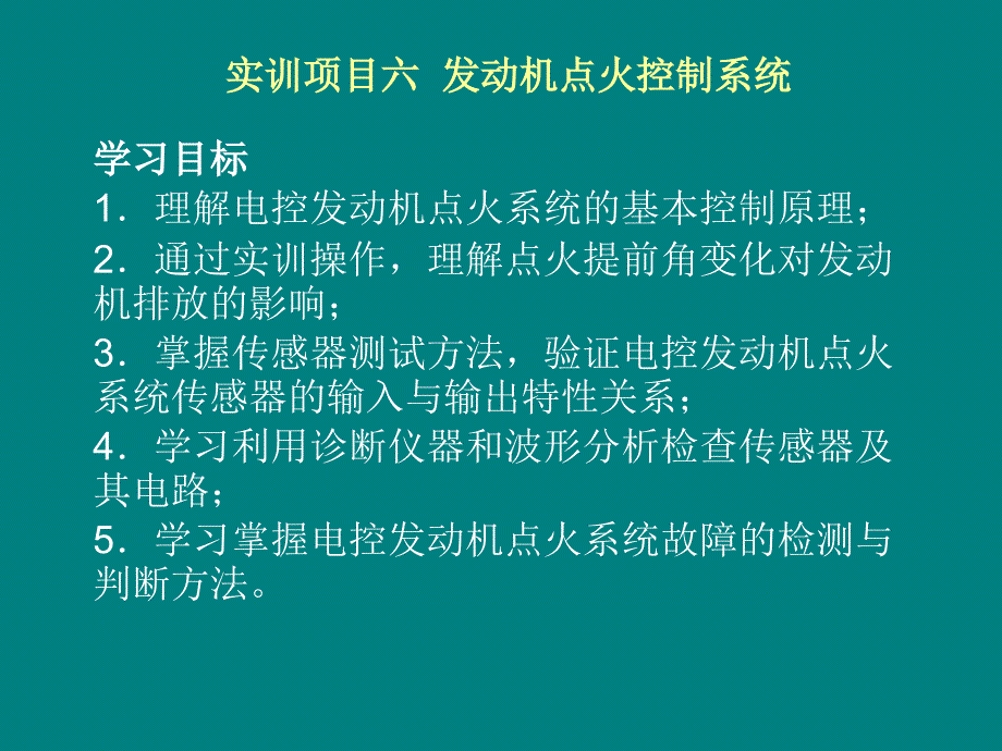 发动机点火控制系统_第1页