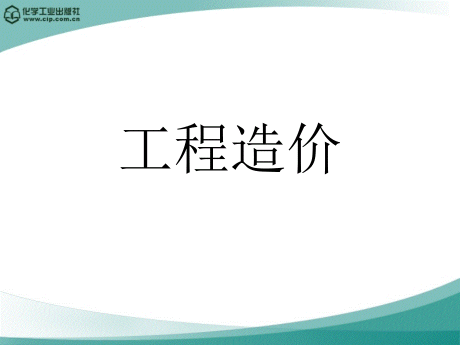 基本建設(shè)與投資概算_第1頁(yè)