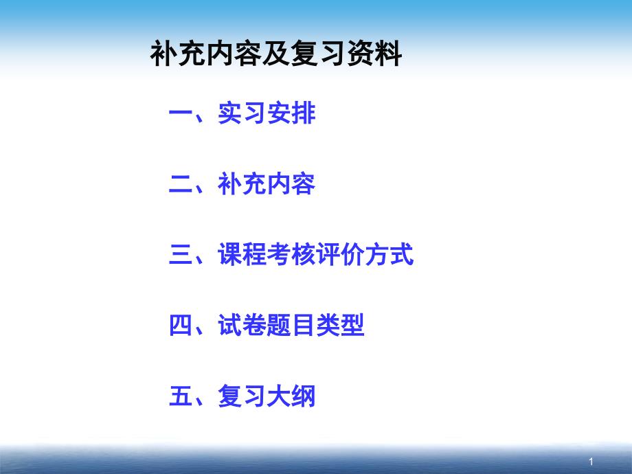 复习资料及补充内容_第1页