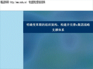 如何構(gòu)建并完善的企業(yè)戰(zhàn)略支撐體系