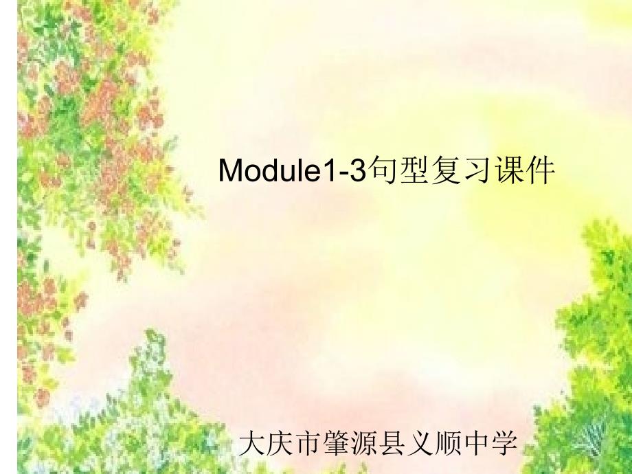 七年级英语上册Module1-3句型复习课件(教育精品)_第1页