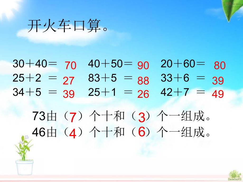 两位数加两位数(不进位)课件_第1页