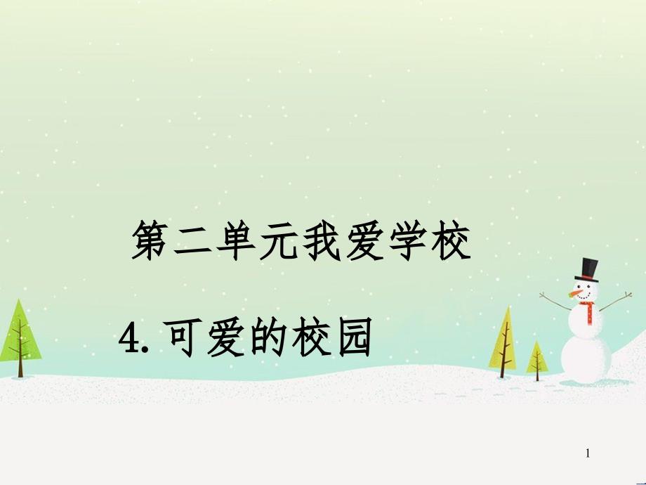 三年级数学上册 第八单元 分数的初步认识（第1课时）分数的初步认识课件1 西师大版 (410)_第1页