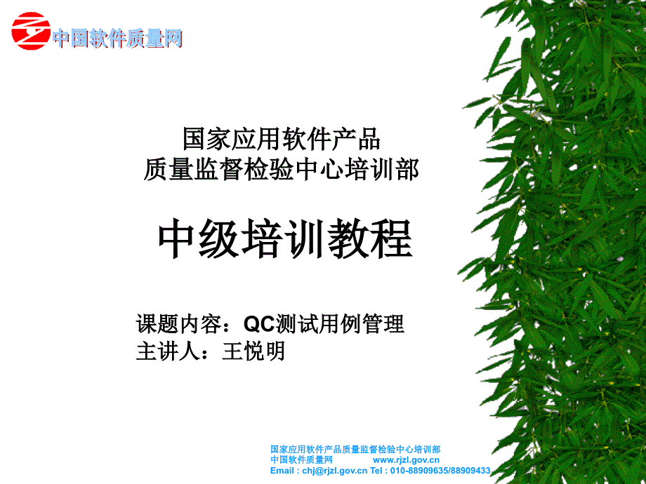 qc测试用例管理_第1页