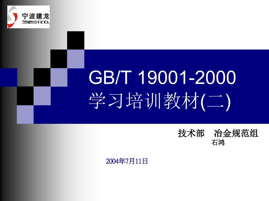 ISO9001标准培训教材二_第1页