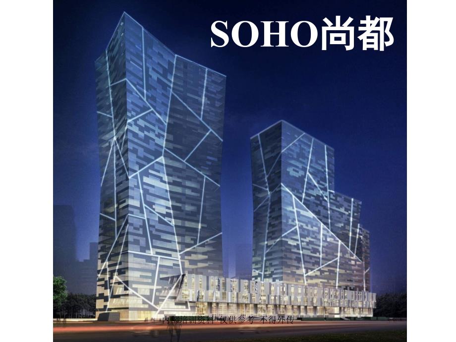 SOHO产品详解_第1页