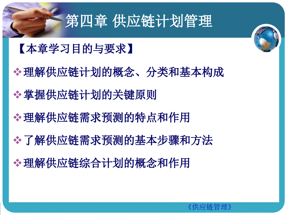 供应链计划管理概述_第1页