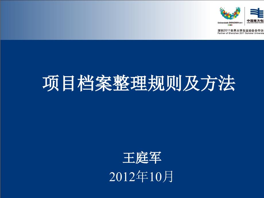 工程档案归档整理规则及方法PPT课件_第1页