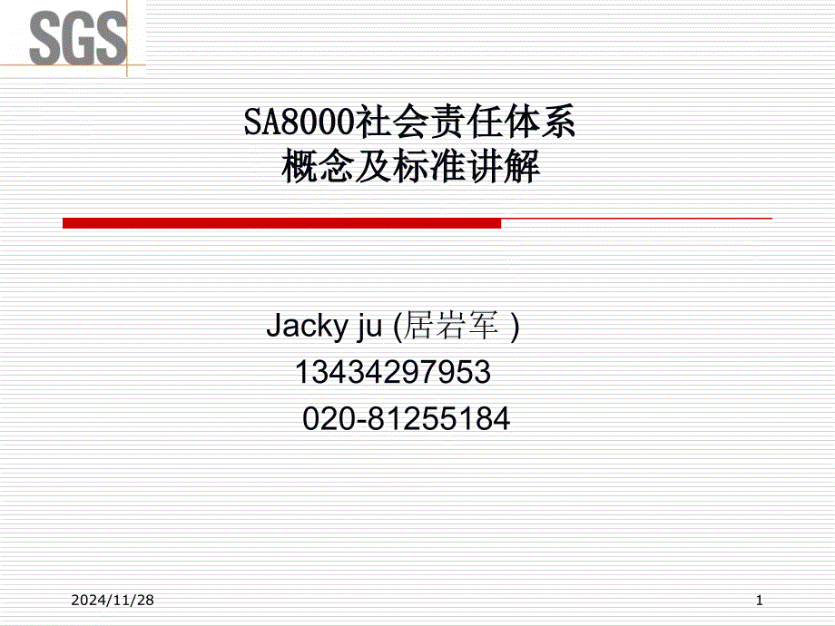 XXXX-9-4SA8000-SGS培训教材与大家分享_第1页