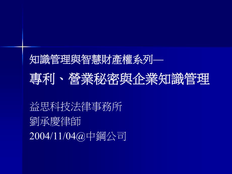 企业知识管理与资产管理讲义_第1页