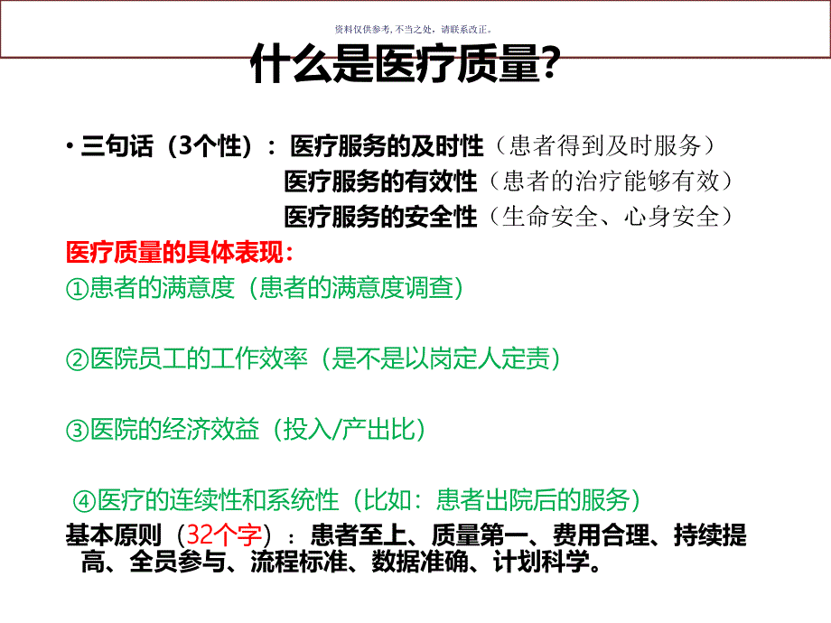 医疗质量管理七大工具_第1页