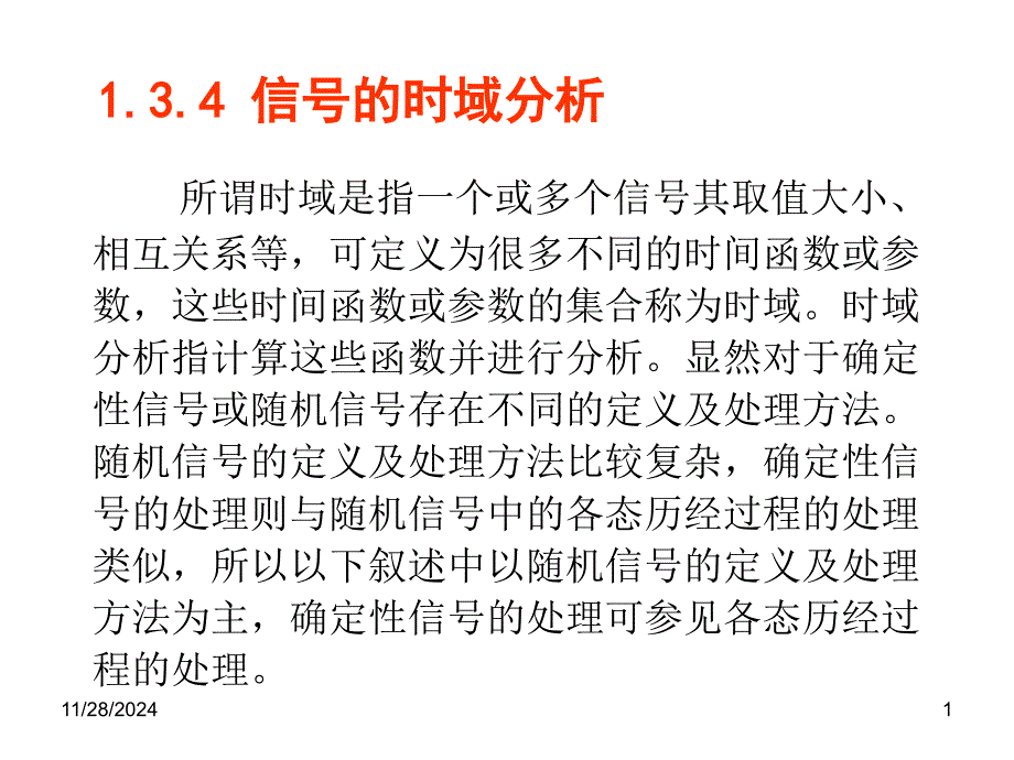 XXXX版设备故障诊断信号分析-2_第1页