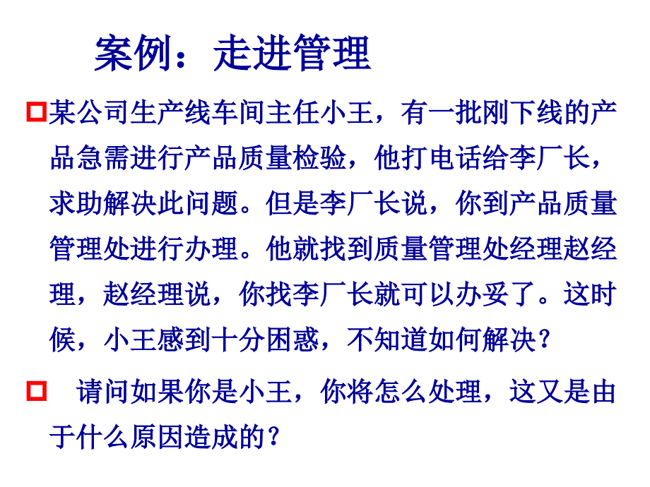 《管理学》第七章组织设计_第1页