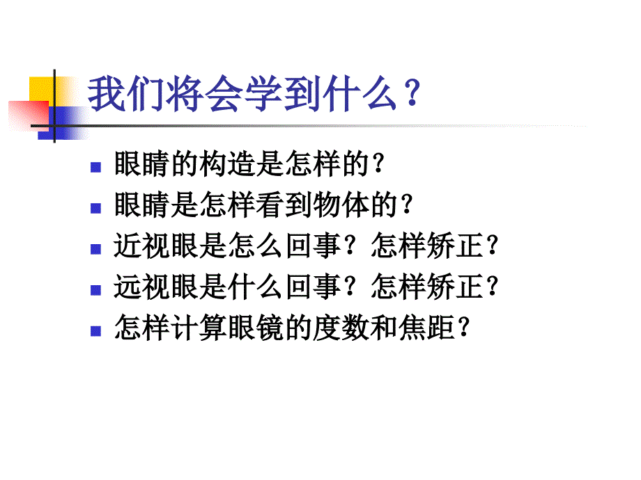 四、眼睛和眼镜课件_第1页