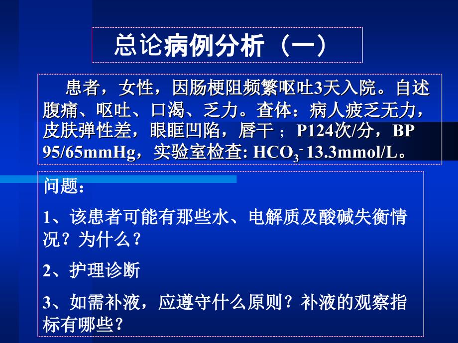 外科总论病例讨论要领课件_第1页