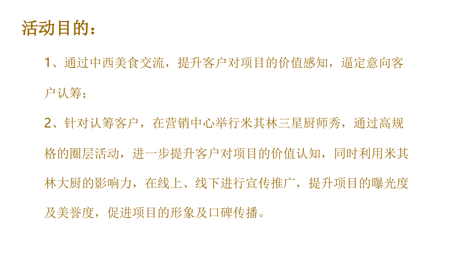 房地产米其林三星厨师秀暨美食交流论坛方案课件_第1页