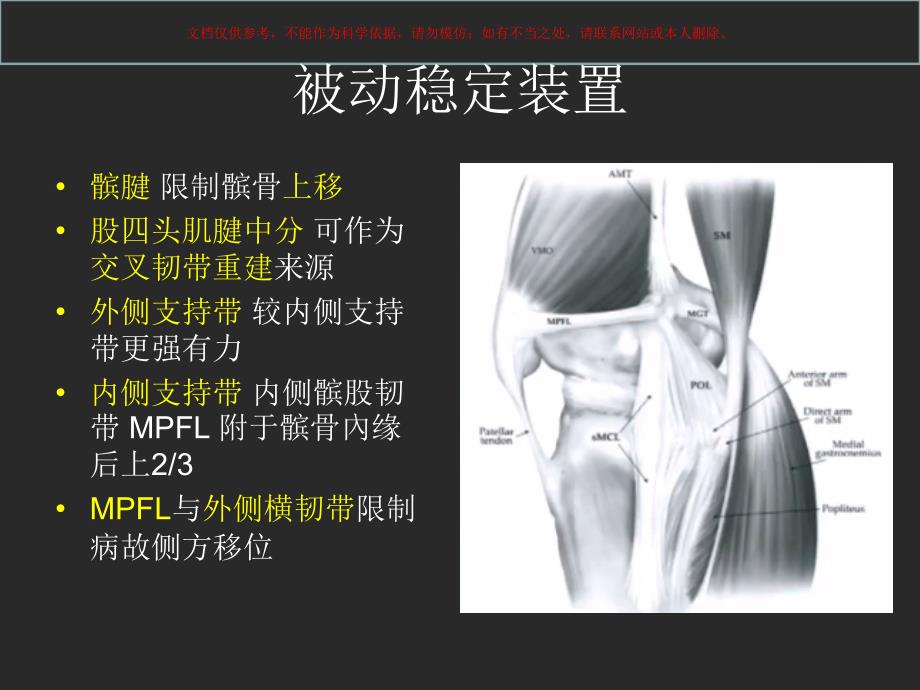 髌股关节不稳课件_第1页