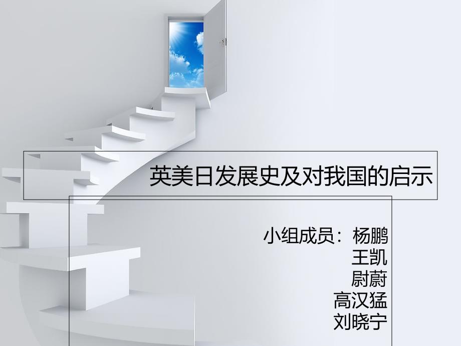 西方信托发展及启示课件_第1页