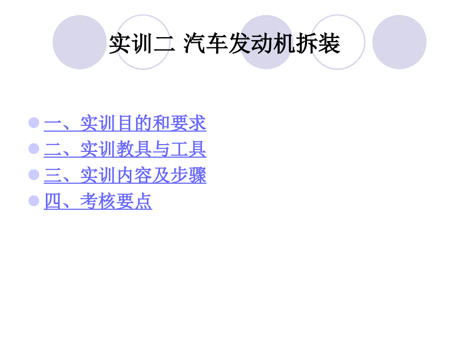 汽车发动机拆装课件_第1页