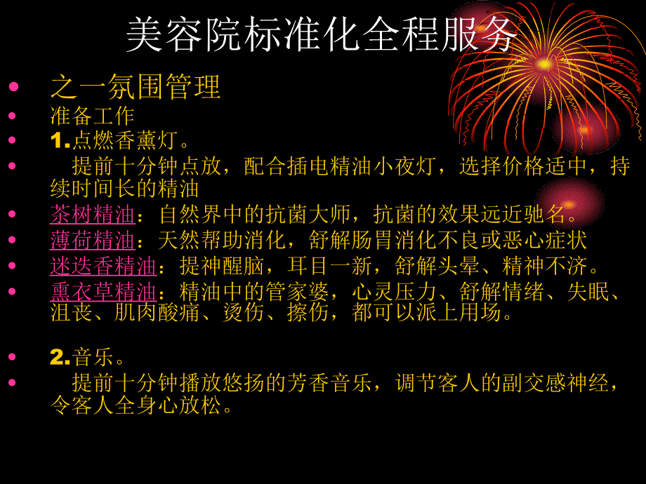 美容院接待礼仪及氛围管理课件_第1页