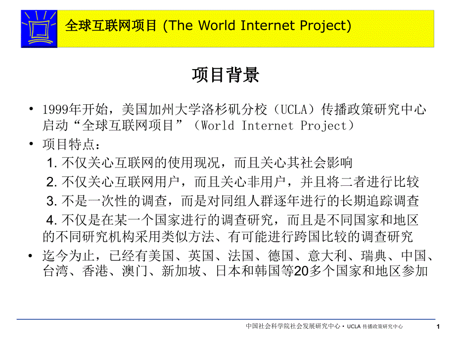 全球互联网项目_第1页