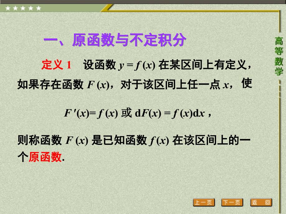 第一节不定积分的概念与性质_第1页