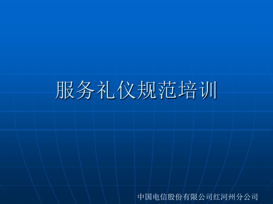 服务礼仪规范标准课件_第1页