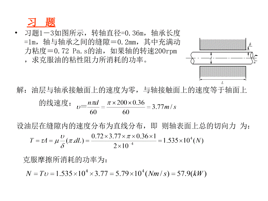 流体力学例题汇总资料课件_第1页