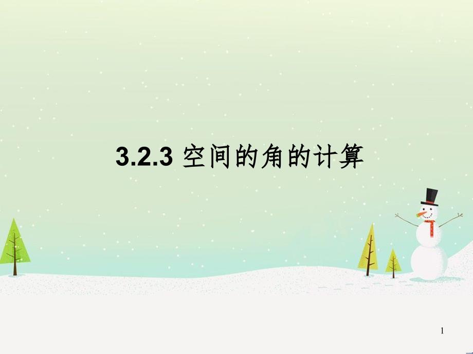 八年级物理上册 1.3《活动降落伞比赛》课件 （新版）教科版 (1929)_第1页