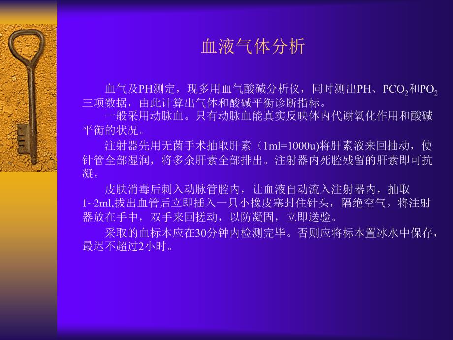 血液气体分析详解课件_第1页