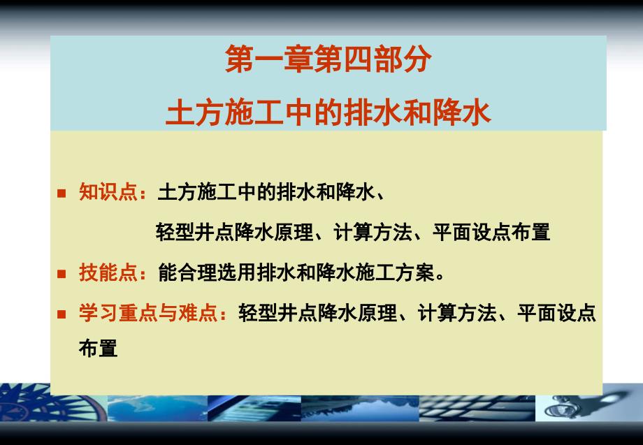 轻型井点降水PPT课件_第1页