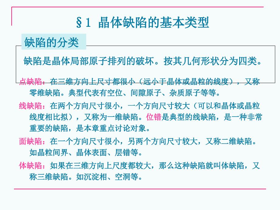 第四章晶体的缺陷课件_第1页