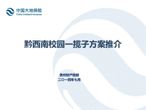 食堂、宿管、安保人員保險(xiǎn)PPT課件