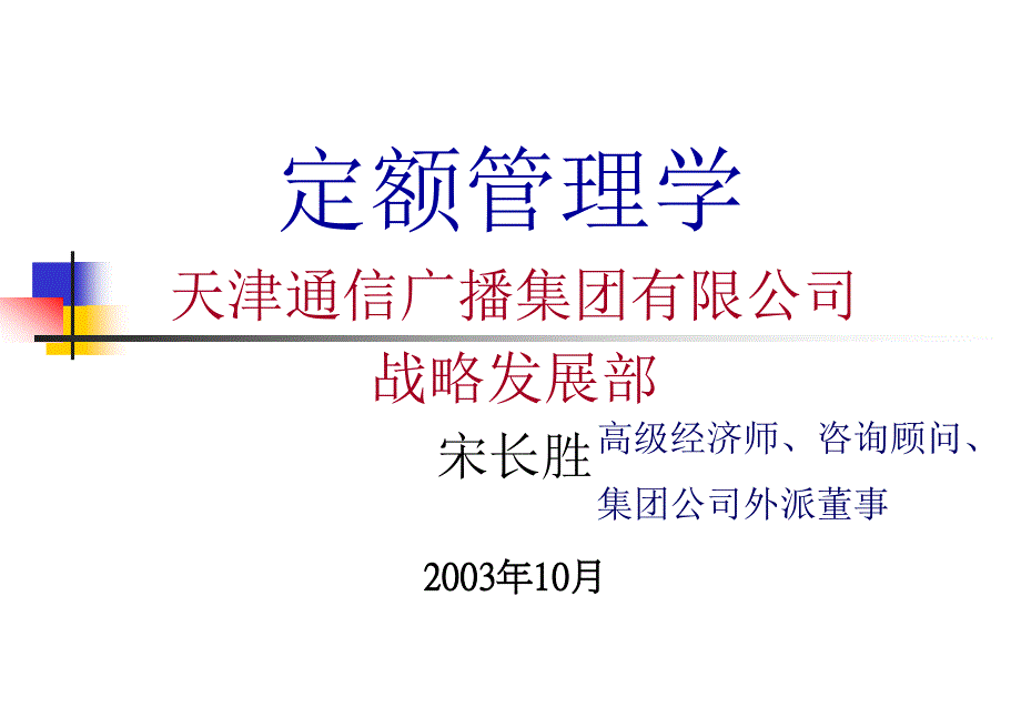 定额管理学讲义_第1页