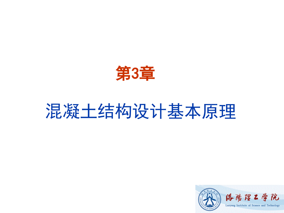 第章結構設計基本原則PPT課件_第1頁