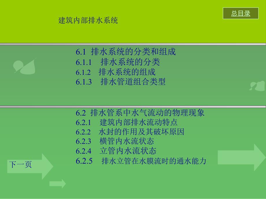 管道工程3修建外部排水系统_第1页