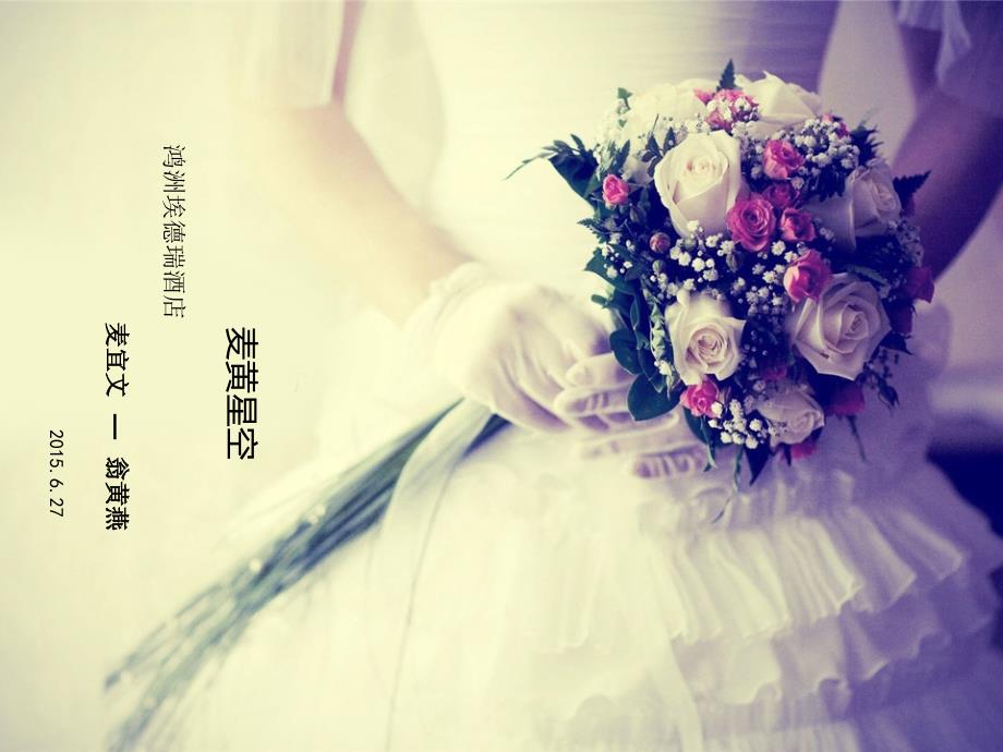 婚礼策划案(PPT 45页)_第1页