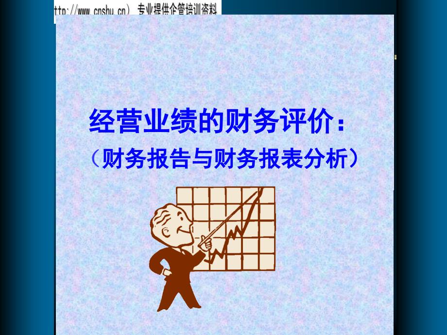 家具行业财务报告和财务报表分析_第1页