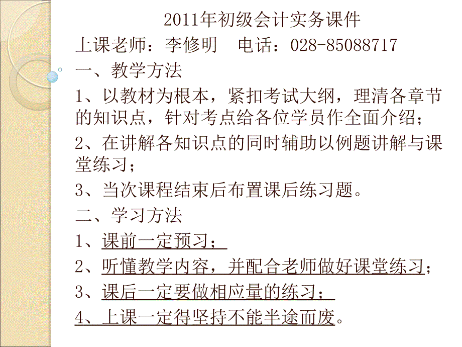 2011年初级会计职称会计实务课件_第1页