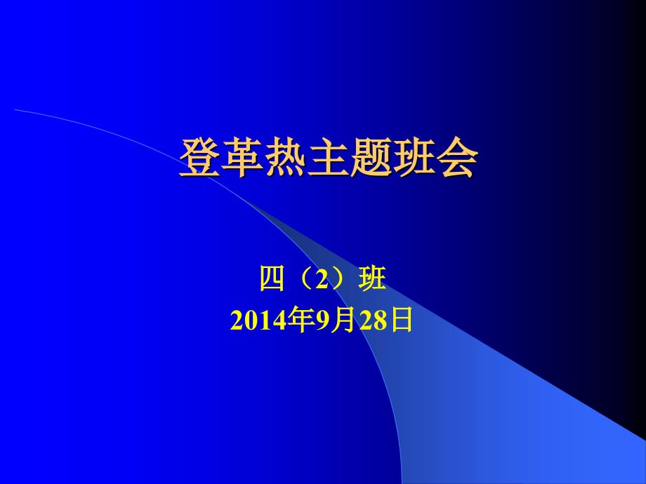 登革热主题班会通用课件_第1页