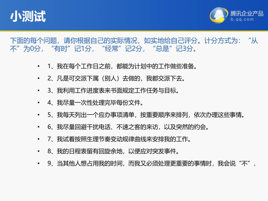 时间管理培训课件(PPT 39页)_第1页