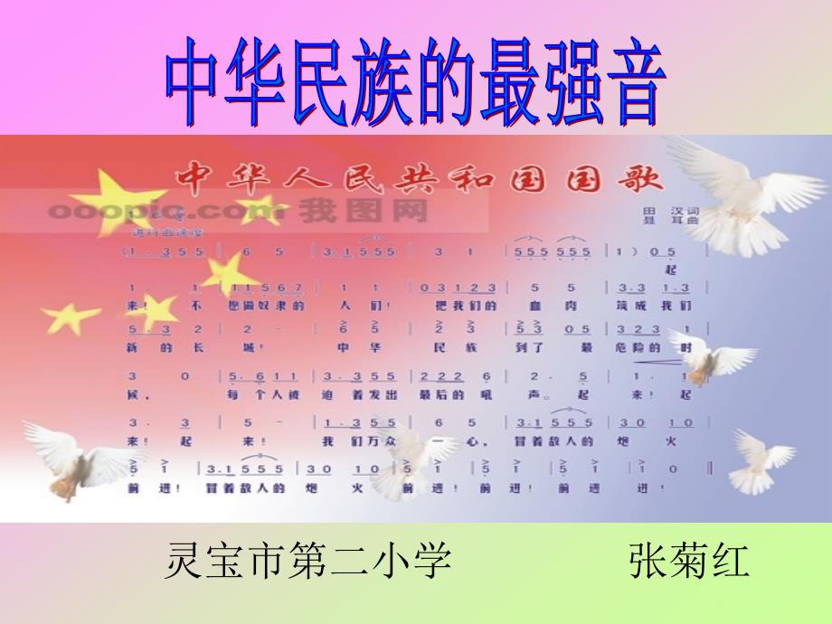 中华民族的最强音(1)(教育精品)_第1页