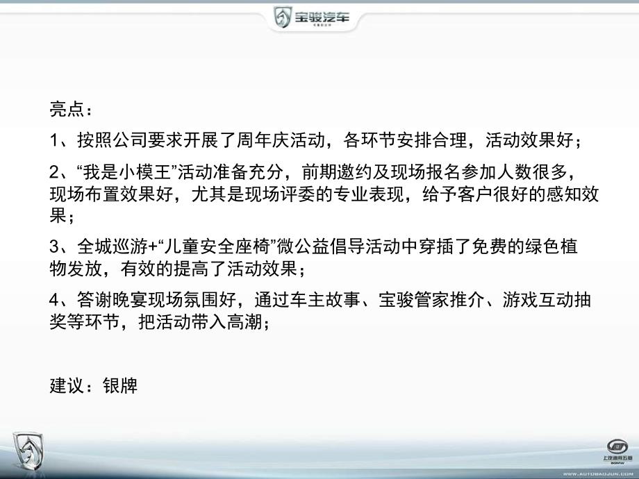 某车上市一周年庆典活动总结课程_第1页