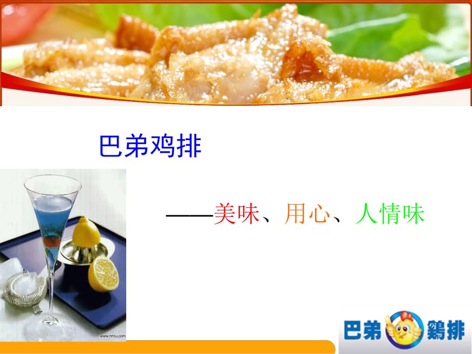 某餐饮业特许经营管理策划案_第1页