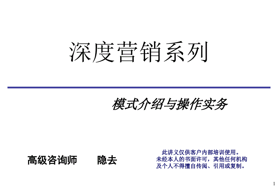 深度营销---操作全流程_第1页