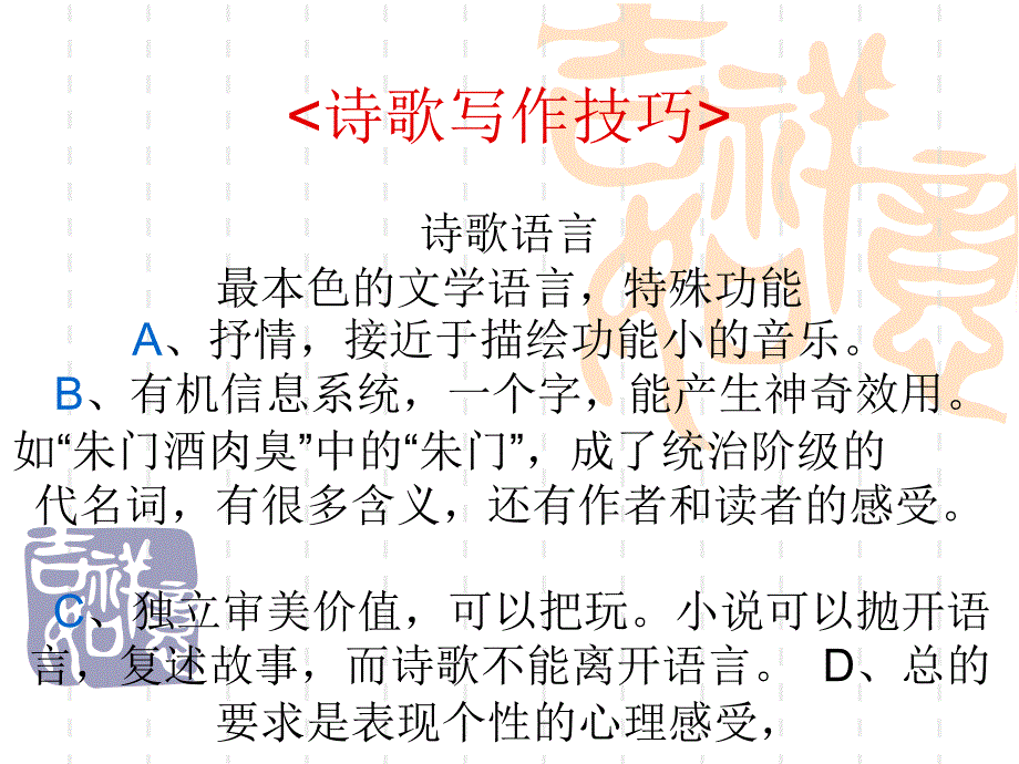 诗歌写作技巧_第1页