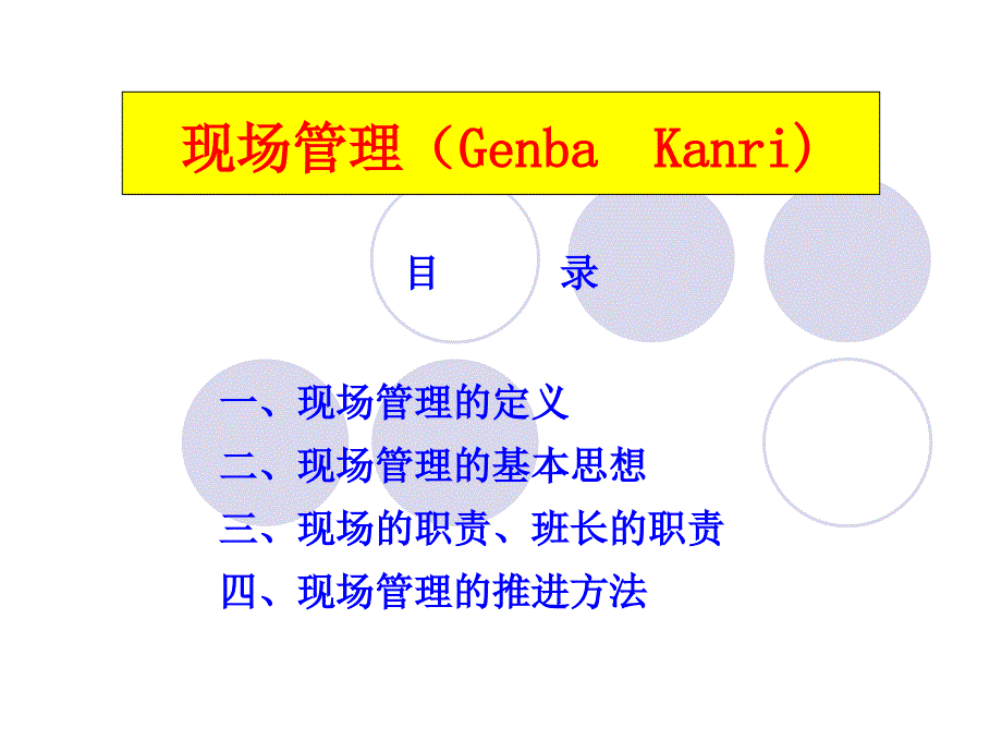 班组现场管理(GK)(PPT42页)_第1页