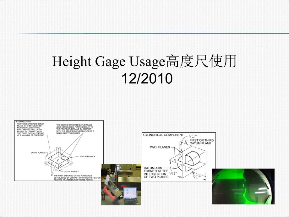 高度尺使用培训教材课件_第1页