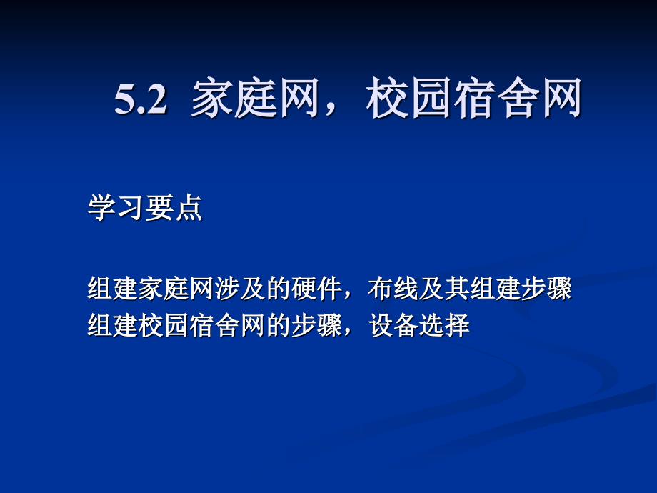 企业局域网组建52_第1页